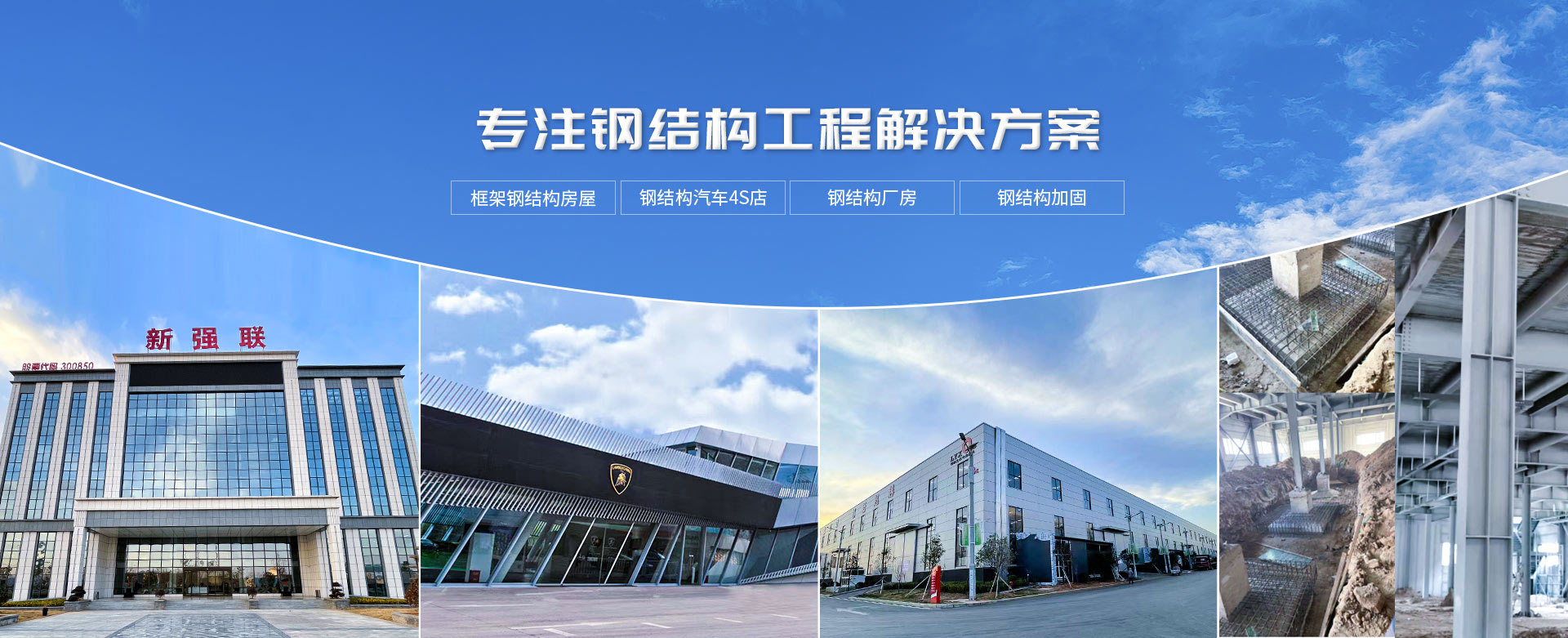 尊龙凯时专注钢结构工程