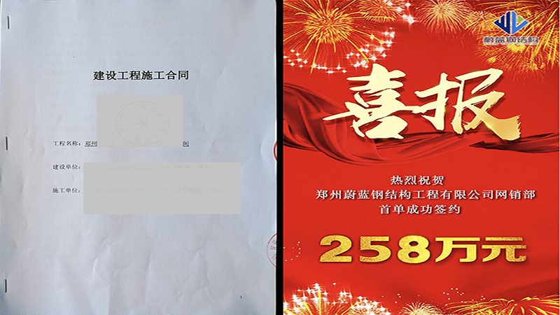 热烈祝贺郑州尊龙凯时钢结构工程公司再签钢结构厂房新项目