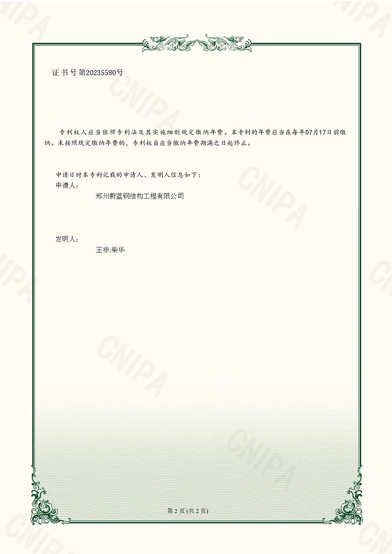 3实用新型专利证书_屋面复合板高空运送车_尊龙凯时 - 人生就是搏!
_page-0002
