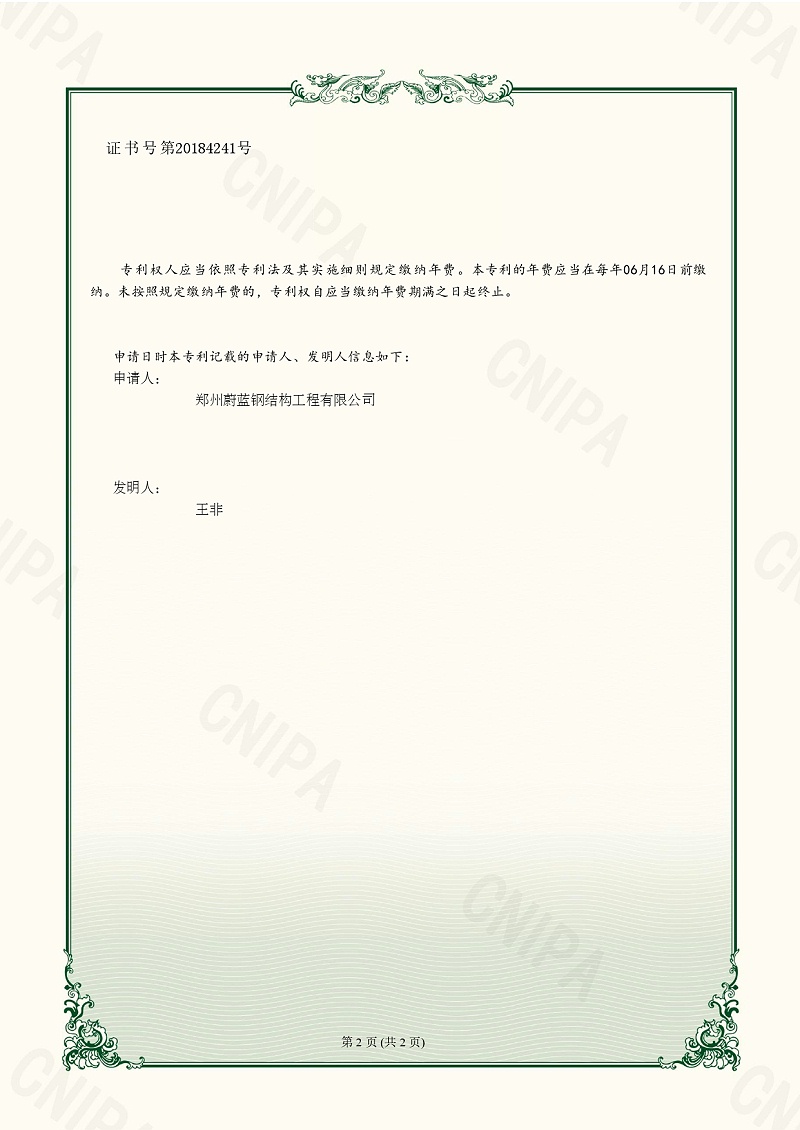 4实用新型专利证书_钢结构型材转运装置_尊龙凯时 - 人生就是搏!
_page-0002