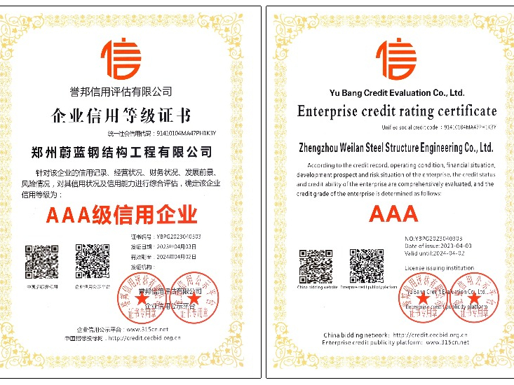 郑州尊龙凯时钢结构工程：AAA信誉等级证书