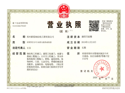 郑州尊龙凯时钢结构工程：营业执照