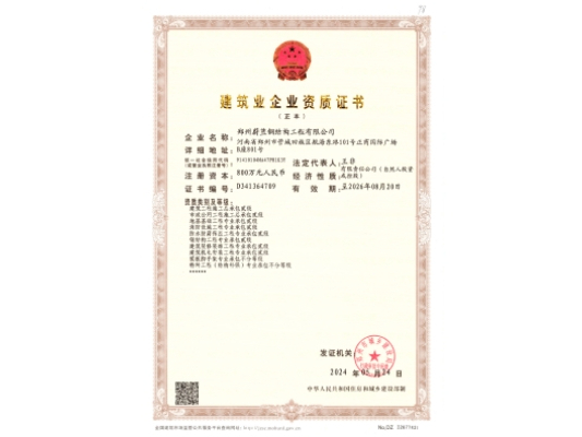 尊龙凯时钢结构：建筑业企业资质证书